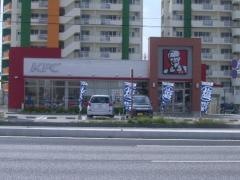 ケンタッキーフライドチキン　北谷店