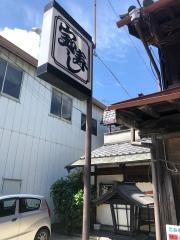 宝寿司