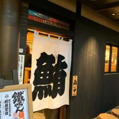 ぴんとこな六本木ヒルズ店