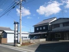 孫兵衛