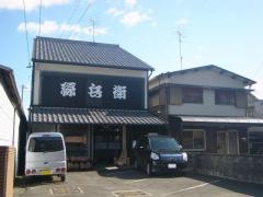 孫兵衛