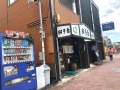 羽子吾