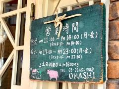やきにくハウスおおはし