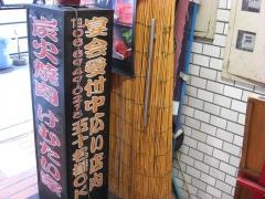 けむたい家