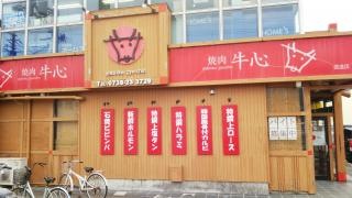 牛心国道店