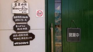南蛮茶館