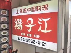 揚子江