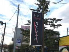 きたかみ川