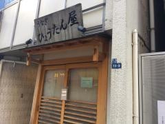 ひょうたん屋
