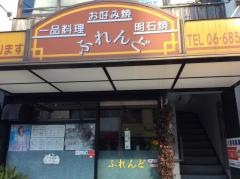 ふれんど