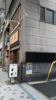 半助