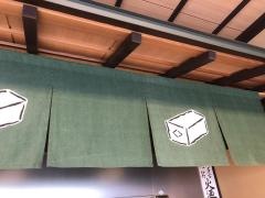 順正　清水順正おかべ家