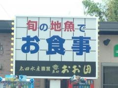 魚処おお田