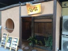 福の花　岩国店
