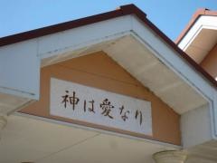 松阪ルーテル教会