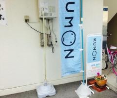 公文式長崎ＡＢＡ教室