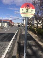 「下富田」バス停留所