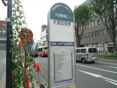 「大宮区役所」バス停留所