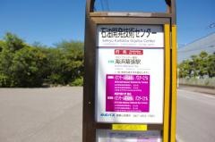 「石油開発技術センター」バス停留所