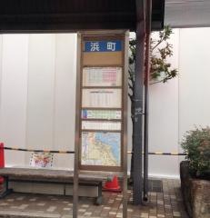 「浜町」バス停留所