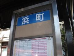 「浜町」バス停留所