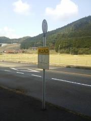 「川上入口」バス停留所