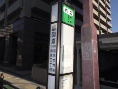 「画図道」バス停留所