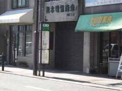 「画図道」バス停留所