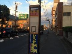 「寿町」バス停留所