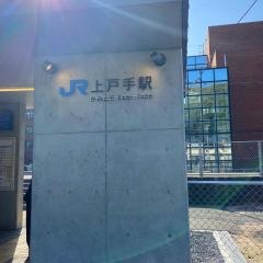 上戸手駅