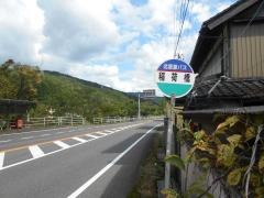 「稲荷橋」バス停留所