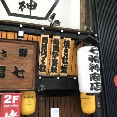 居酒屋さかなや七福神商店　狸小路本店
