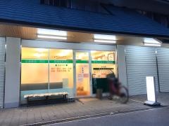 グリーンパーク整骨院