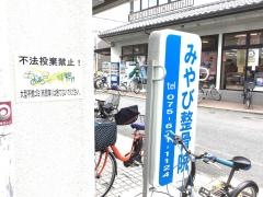 みやび整骨院