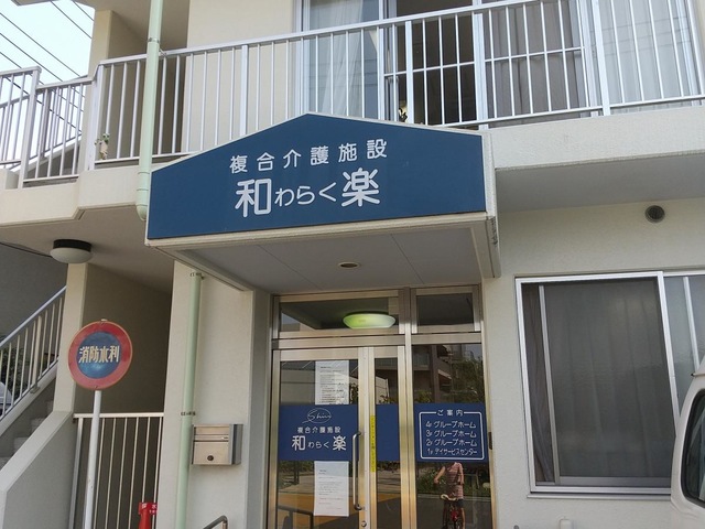 わらく