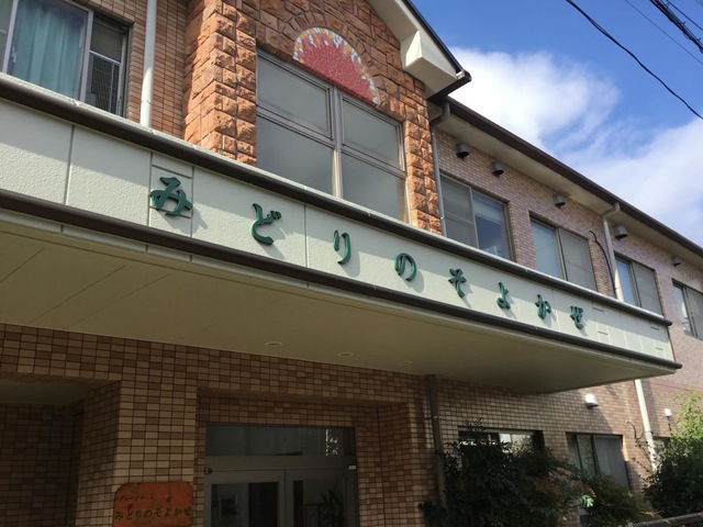 みどりのそよかぜ
