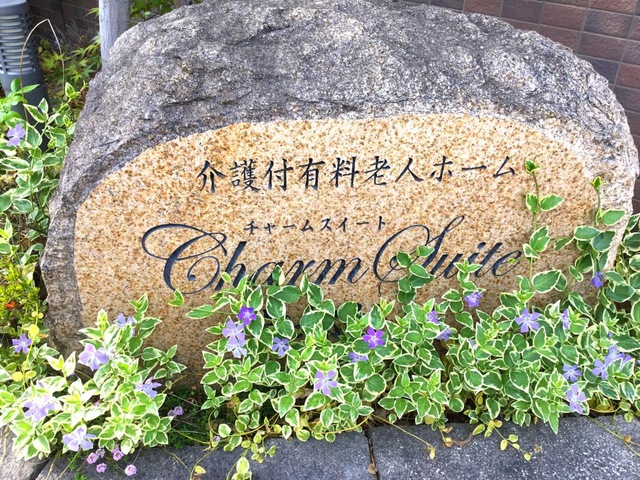 CharmSuite（チャームスイート）京都桂川