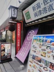 土風炉　京橋店