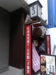 土風炉　京橋店