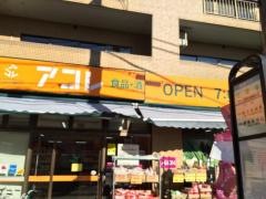 アコレ三原台3丁目店