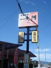 焼肉大門