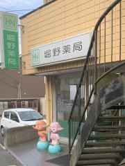 堀野薬局宇佐美店