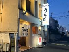 うなぎ　なか勝