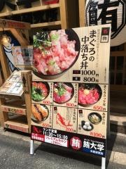 鮪大学水産研究所　梅田店