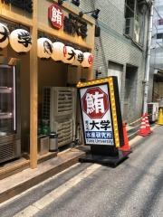 鮪大学水産研究所　梅田店