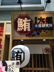 鮪大学水産研究所　梅田店