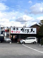 有頂天　岡崎店