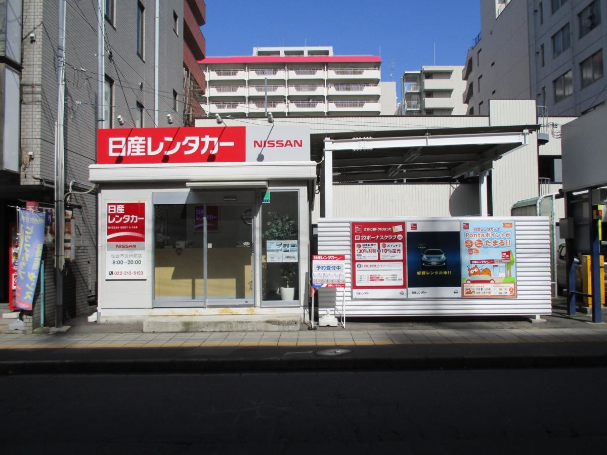日産レンタカー仙台市役所前