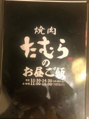 炭火焼肉たむら　大分店