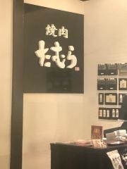 炭火焼肉たむら　大分店